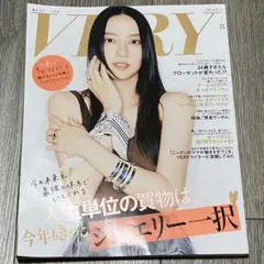 VERY 2025年8月号