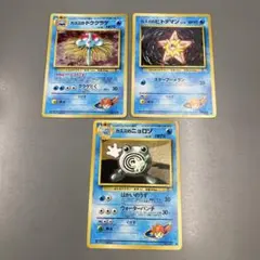 ポケモンカード 旧裏 カスミのヒトデマン ドククラゲ ニョロゾ 3枚セットのサムネイル
