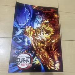 鬼滅の刃無限列車編　入場者特典