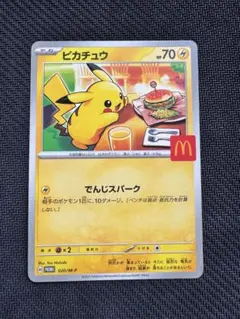 ポケモンカード　マクドナルドプロモ　ピカチュウ