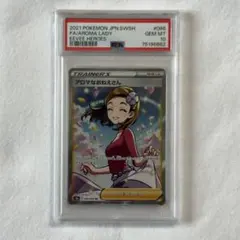 アロマなおねえさん SR S6a イーブイヒーローズ 086/069 psa10 - メルカリ