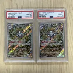 PSA 5連番】レアコイル AR SV8 112/106 - メルカリ