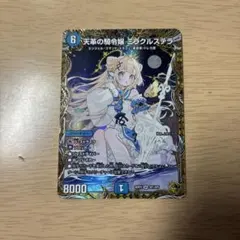 天革の騎令嬢ミラクルステラ 金トレジャー 1枚 - メルカリ