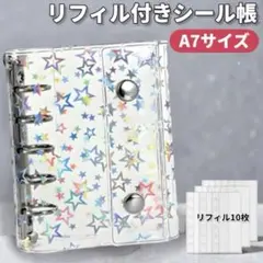 シール帳 A7 リフィル10枚付 透明 星柄 キラキラ 推し活 ファイル ^