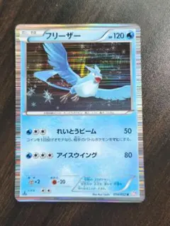 フリーザー ポケモンカード 014/052 1stのサムネイル