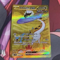 タケルライコex SR スカーレット&バイオレット 拡張パック ワイルド