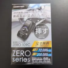 コムテック zero 109c 使用短期間