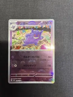 ゲンガー モンスターボールミラー sv2a 094/165 センタリング87