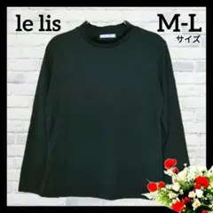 【ル・リス】 黒 長袖ハイネック トップス インナー M-L レディース