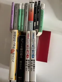 綾辻行人「館シリーズ」 9作品セット 12冊 - メルカリ