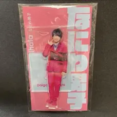 なにわ男子　西畑大吾　アクスタfest