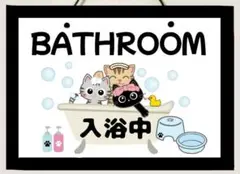 0721 猫ちゃんのBATHROOMプレート(裏表)