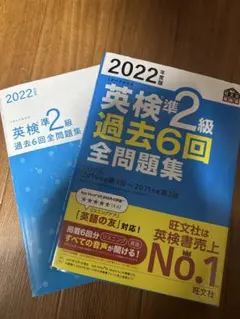 英検準2級 過去6回全問題集 2022年版