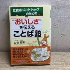飲食店・ネットショップのための"おいしさ"を伝えることば塾