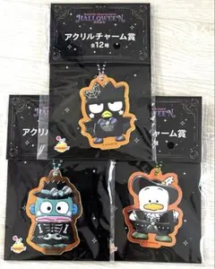 と*る様 サンリオHappyくじ　ハロウィン　アクリルチャーム　3点セット
