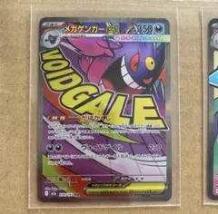 メガゲンガーex MA MEGA ハイクラスパック MEGAドリームex 23…