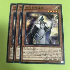 銀河の修道師　3枚　ノーマル 遊戯王まとめ売り