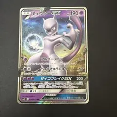 ミュウツーGX SMH GXスタートデッキ 042/131