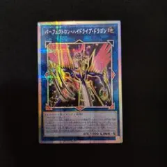 遊戯王　パーフェクトロンハイドライブドラゴン　プリズマティックシークレット　1枚