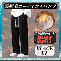 暖パン 裏起毛 コーディロイ フリー ス 防寒 ウエストゴム ストレッチ 997