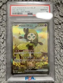 2026年最新】メロエッタex psa10の人気アイテム - メルカリ
