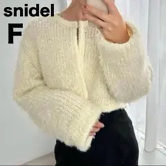 【snidel】スナイデル ファーライクニットジャケット レディース 【F】