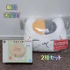 ✿新品✿ 未開封 一番くじ 夏目友人帳 ラストワン Ｃ賞 弁当 ２種セット