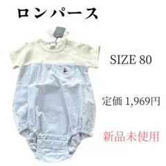 ロンパース サイズ80 新品未使用　新品未使用