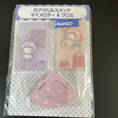 マイメロディ＆クロミ アクリルスタンド サンリオ　匿名配送