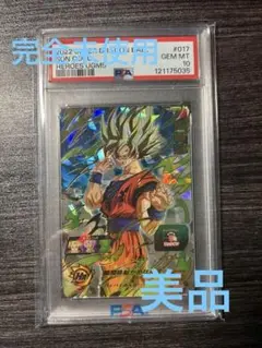 スーパードラゴンボールヒーローズ PSA 10 2025年最新】Yahoo!オークション -psa10 ドラゴンボール