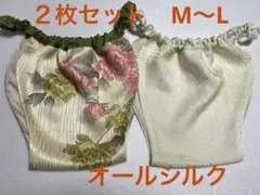 ２枚セットフンティ M〜L オールシルク