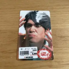 《新品》ボイメン 平松賢人 Mカード未使用 ダウンロード可能