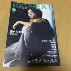 キネマ旬報NEXTVol.57 2024年8月号
