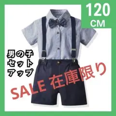 SALEキッズ　セットアップ120cm　男の子　フォーマル　ネイビー結婚式568