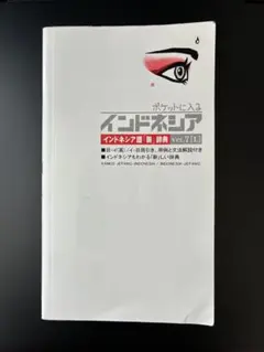 2026年最新】インドネシア語小辞典の人気アイテム - メルカリ