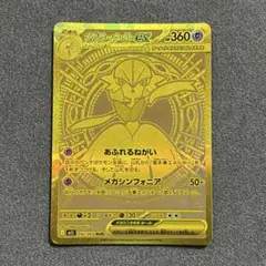 メガサーナイトex MUR MEGA 拡張パック メガシンフォニア キラ 09