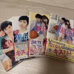 君に伝えて… Love & Kiss & More 4巻セット　恋愛小説