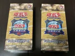 2026年最新】決闘者伝説 プレミアムパック 未開封の人気アイテム