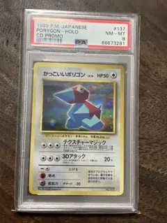 かっこいいポリゴン psa8旧裏 ポケモン - ポケモンカード 旧裏 かっこいいポリゴンの通販 by