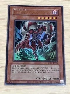遊戯王　エレメンタルヒーロー ネクロダークマン