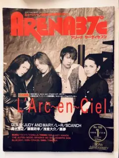ARENA37℃ 1996年1月号 L'Arc~en~Ciel特集