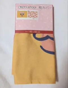 未使用☆おぱんちゅうさぎ　枕カバー