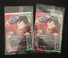 モンキー・D・ルフィ　プロモ　一番くじ限定　２枚　ワンピースカード