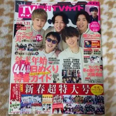 月刊TVガイド 2021年2月号