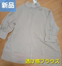 新品　テチチ　シアーブラウス　スタンドカラー　透け感　ベージュ　ユニクロのサムネイル