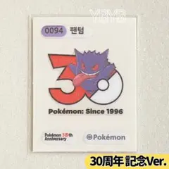 ポケモンパン 30周年記念 ゲンガー ステッカー 韓国限定 - メルカリ
