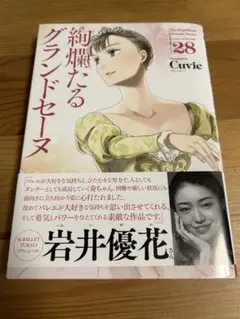 絢爛たるグランドセーヌ 1-21巻セット 美品 楽天市場】送料無料【中古】【予約商品】絢爛たるグランドセーヌ
