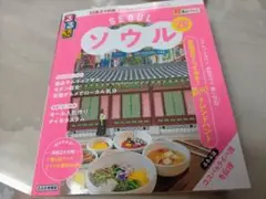 るるぶソウル'26 超ちいサイズ