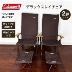 コールマン マスターシリーズ チェア 2脚セット - メルカリ