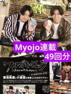 (通常サイズMyojo連載) 